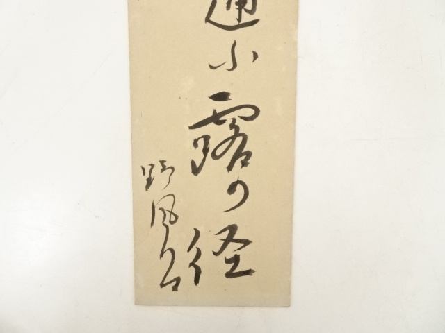 道具 ] - 道具 鈴鹿野風呂筆 俳句 肉筆短冊 | ネットショップ圭